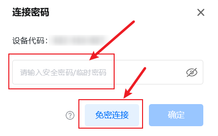 免密连接.png